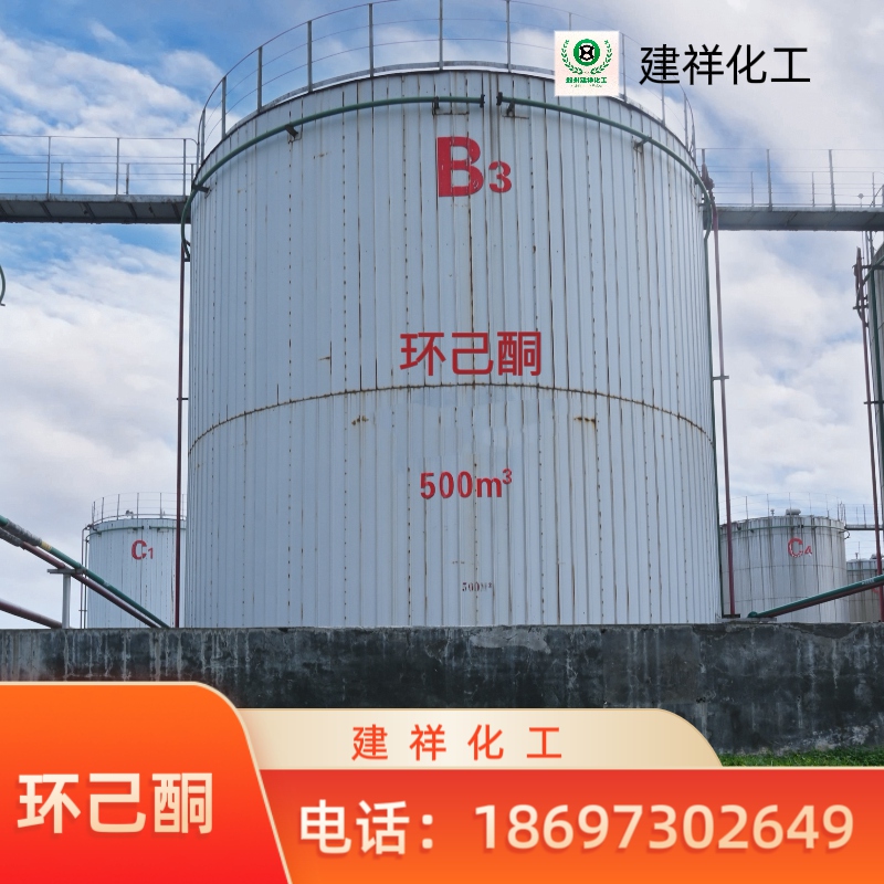 環己酮批發