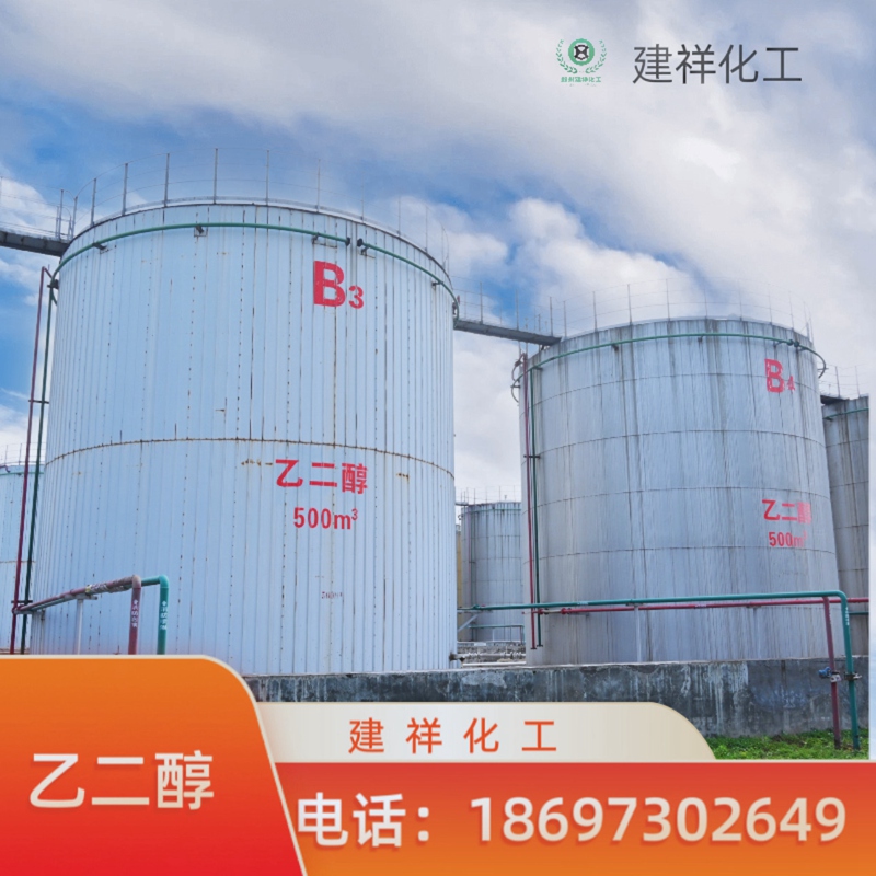 乙二醇批發