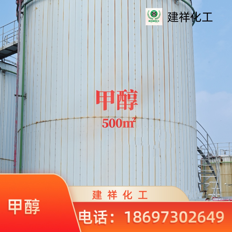 鄭州甲醇批發