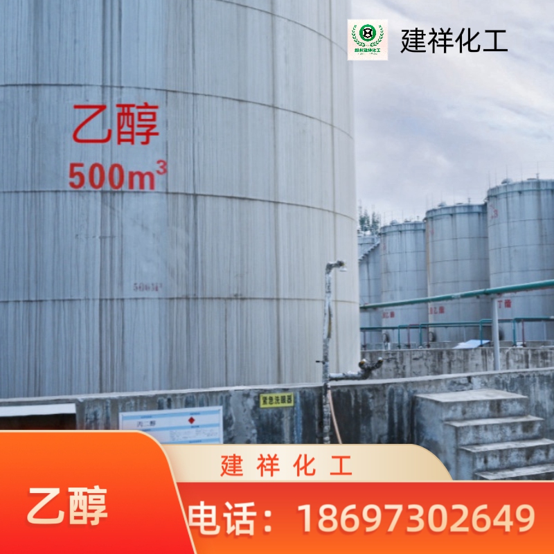 河南乙醇批發