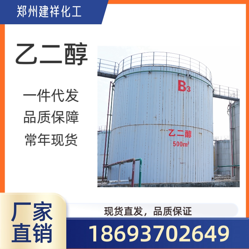 乙二醇價格